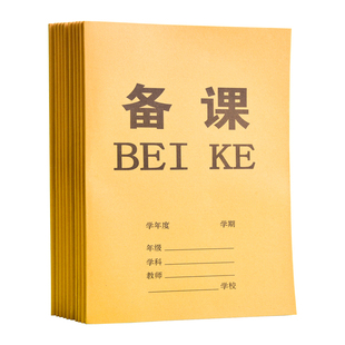 备课本教师专用16K笔记本小学初中高中老师教学专用加厚备课本牛皮纸学校听课记录横线本教案本教学计划本