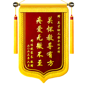 锦旗定做定制感谢服务幼儿园送老师赠送给毕业中小学校早教师节培训辅导高档旌旗订做一面订制作创意刺绣敬旗