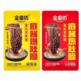 金磨坊毛肚麻酱爆肚脆肥汁爆肚爽老北京小包装休闲食品零食小吃
