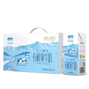 【6.12产】新疆新农天上天山有机纯牛奶200g*12盒 3.6蛋白质牛奶