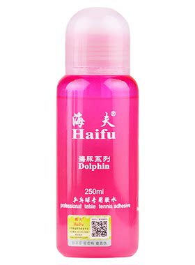 老妖海夫海豚乒乓球胶水