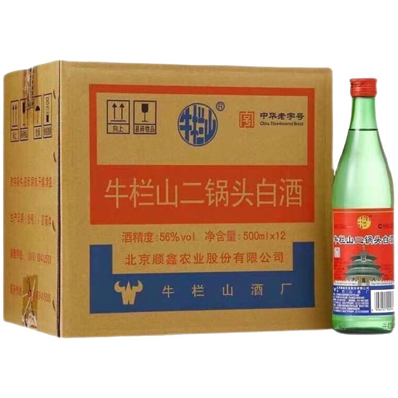 北京牛栏山二锅头绿瓶绿牛二56度清香型500ml*12瓶装陈酿白酒整箱