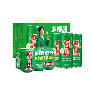 天地壹号苹果醋饮料330mlx15罐整箱赠330ml*6罐0脂肪低能量送礼