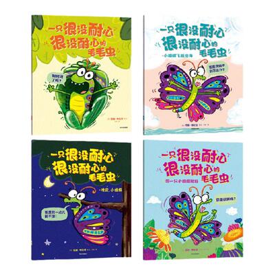 一只很没耐心很没耐心的毛毛虫