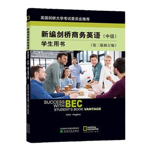 【任选正版】 新编剑桥商务英语学生用书 中级第三版修订版  第四版  剑桥商务英语证书考试BEC教材商务技巧训练剑桥商务英语课程