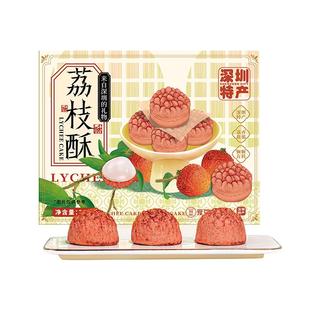 深圳特产荔枝酥深圳手信荔枝酥广东特产旗舰店南山荔枝酥伴手礼盒