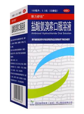 【联力舒坦】盐酸氨溴索口服溶液0.3%*100ml*1瓶/盒