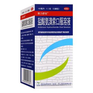联力舒坦盐酸氨溴索口服溶液100ml急慢性支气管炎痰液粘咳痰困难