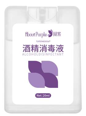 便携酒精消毒液99%杀菌儿童宝妈