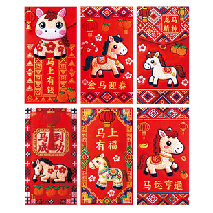 马年红包2026新款卡通立体刺绣新年儿童压岁包新春过年通用利是封