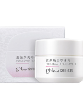 京润珍珠素颜焕美珍珠膏10g