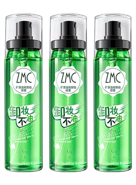 ZMC/植美村卸妆水卸妆三合一