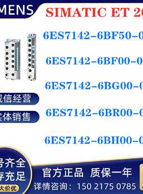 议价IP 6ES7 142 6ES7142-6BF50/6BF00/6BG00/6BR00/6BH00-0AB0西