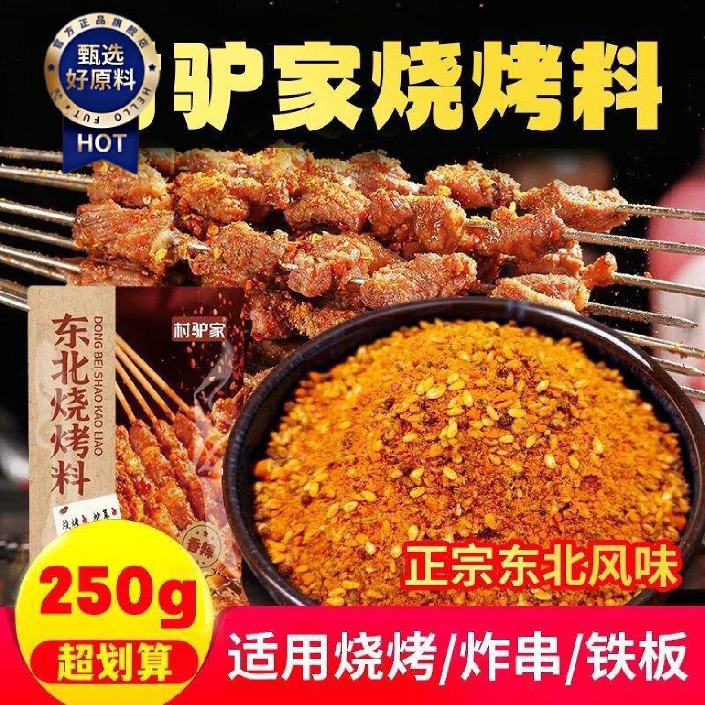 新日期村驴家东北烧烤撒料香辣味原味边烤边撒一料搞定烧烤必备调
