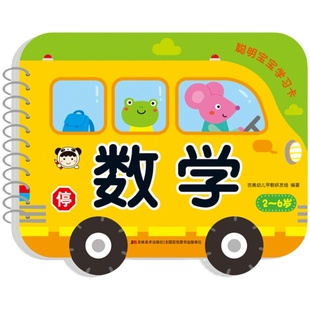 任选 聪明宝宝学习卡 唐诗数学识字弟子规三字经拼音幼小衔接书籍