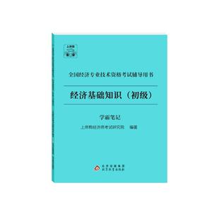 初级经济师三色笔记纸质备考2026年学霸笔记默写本题库历年真题讲义人力资源管理师经济基础工商管理金融