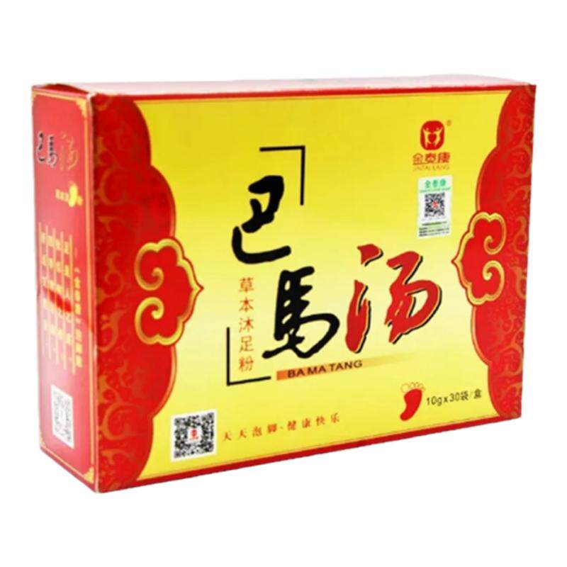 买2送1金泰康巴马汤瑶族泡脚药包