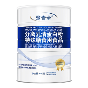 鹭青全分离乳清蛋白粉动物乳清蛋白质粉进口奶源营养品成人中老年