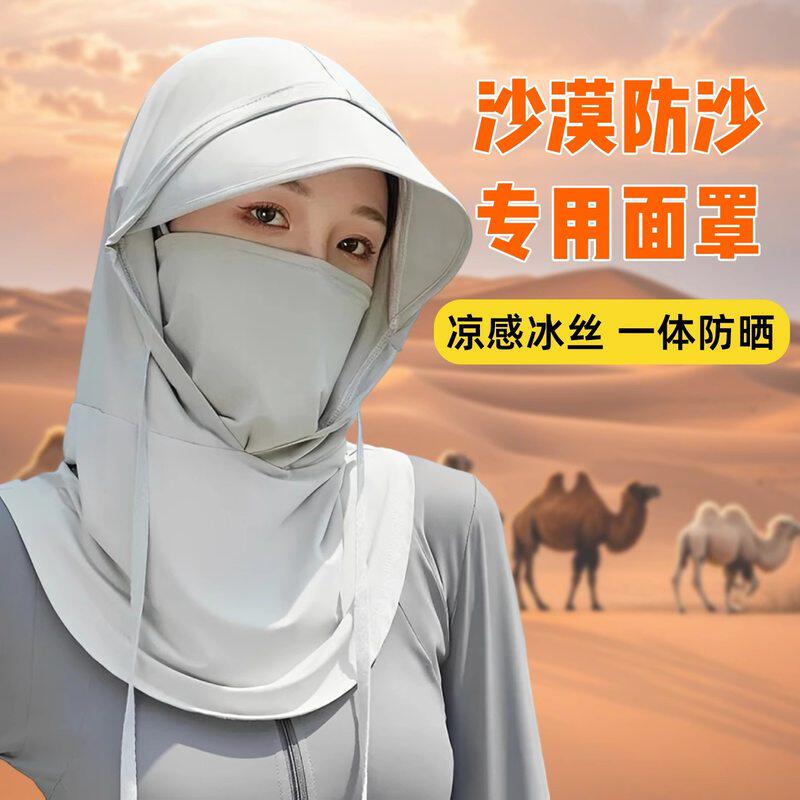 沙漠防沙专用面罩面巾头巾帽子徒步装备西北旅游防风沙防晒面纱巾