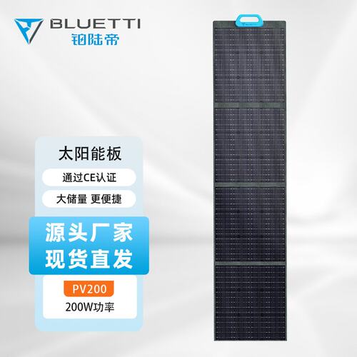 铂陆帝BLUETTI太阳能板120W450W太阳能光伏系统户外电源储能电源