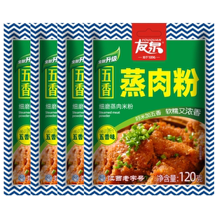 友泉江西特产五香米粉蒸肉粉diy自制粉蒸肉蒸排骨牛羊肉120g*4包