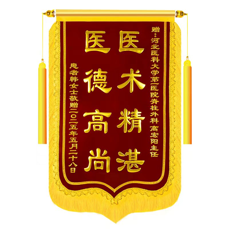 加厚锦旗定制感谢医生老师民警律师月嫂物业装修教练政府锦旗京津冀济南郑州太原发货起次日达旌旗定做送锦袋