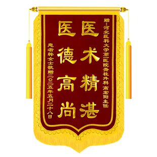 加厚锦旗定制感谢医生老师民警律师月嫂物业装修教练政府锦旗京津冀济南郑州太原发货起次日达旌旗定做送锦袋