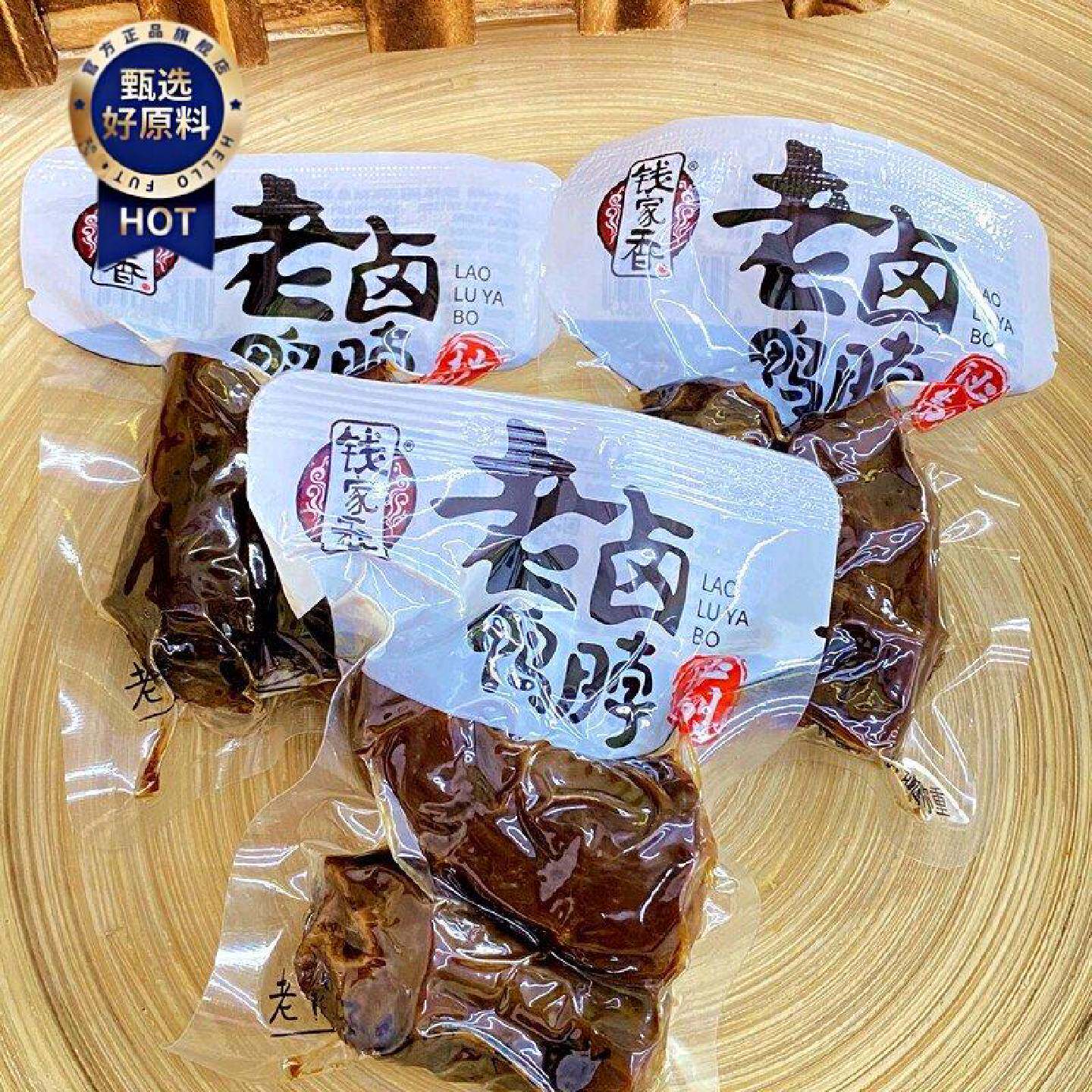 钱家香老卤鸭脖熟食鸭脖卤味鸭颈休闲零食500g鸭脖子酱卤味零食品