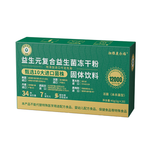 湘雅制药益生菌成人非调理肠胃肠道益生元冻干康尔福官方旗舰店