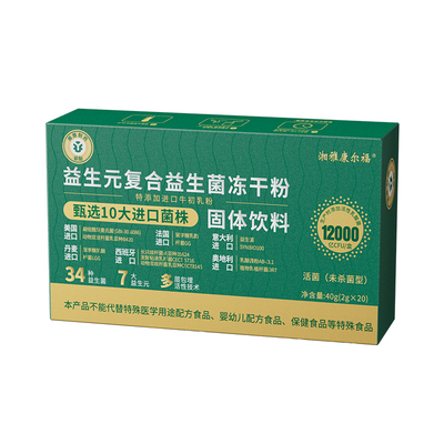 【直播爆款】湘雅制药益生菌