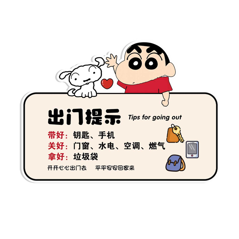 【全网特价】出门提醒提示牌家用