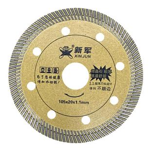 新军瓷砖切割片1.1mm超薄全瓷玻化砖微晶石陶瓷切割机金刚石刀片