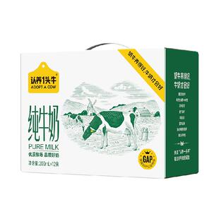 认养一头牛全脂纯牛奶早营养原生乳蛋白礼盒装送礼牛奶整箱