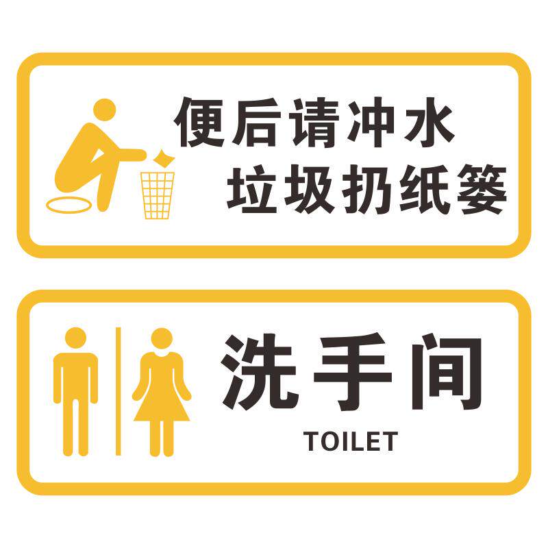 厕所洗手间亚克力标识牌