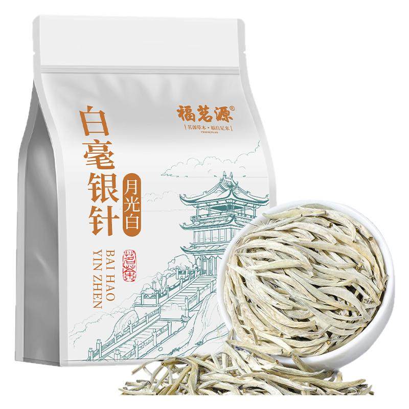 福茗源茶叶白毫银针月光白云南白茶古树特级2026新茶白茶散装500g