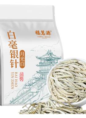 正宗单芽白毫银针特级500g