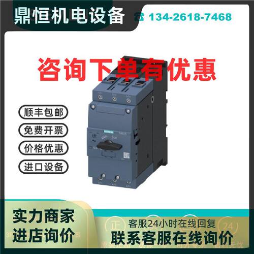 议价3RV2342-4FC10低压控制3RV2进口电机保护断路器原装3RV2342-4