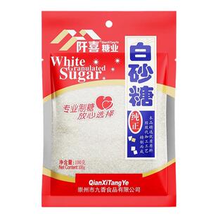 阡喜白砂糖食用白糖家用商用批发精制小包装袋优质烘焙专用细砂糖