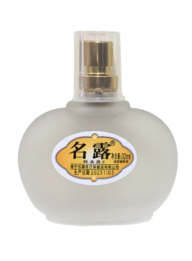 名露正品旗舰店老款金银瓶明露一号去除腋下狐臭喷雾止汗露男女士