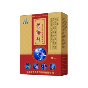 【官方正品】鑫领地彆乐舒医用疼痛凝胶50g*1盒消肿止痛辅助消炎