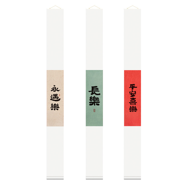 中式卷轴书房书法字画中古装饰画