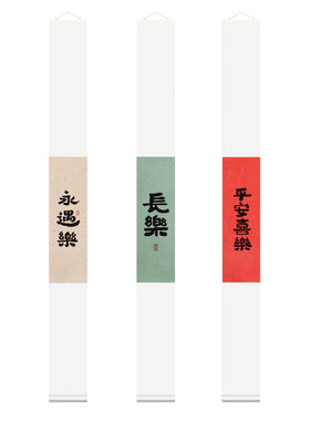 中式卷轴书房书法字画中古装饰画