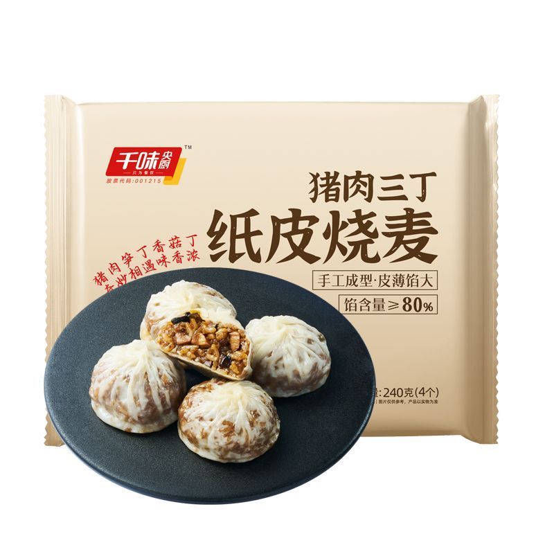 千味央厨纸皮烧麦猪肉三丁蛋黄薄