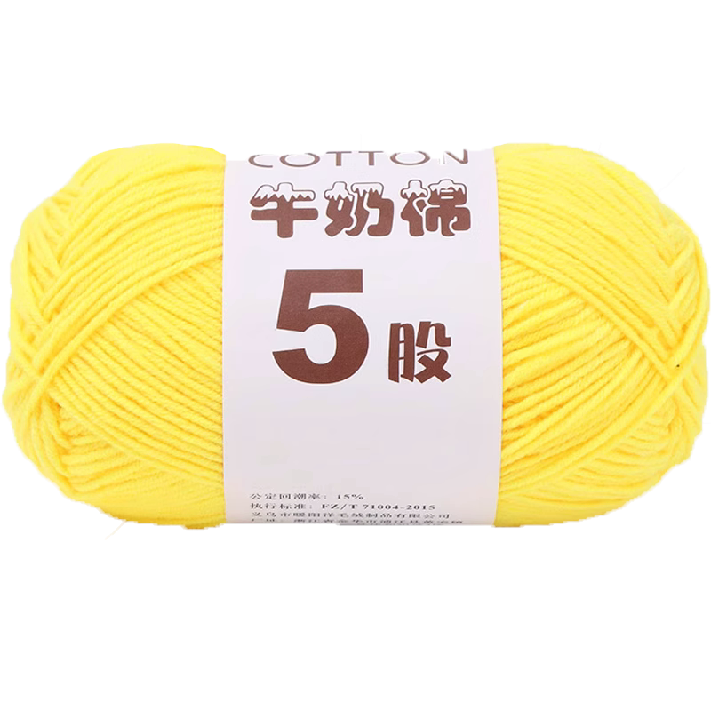 五股牛奶棉毛线团5股中粗线钩针宝宝专用毛线手工编织diy毛衣马甲