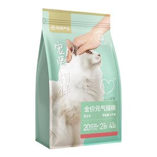 网易天成宠爱相伴猫粮成猫幼猫平价猫主粮2.5kg流浪猫严选旗舰店