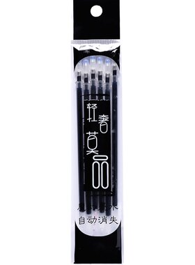 练字专用支装自动消失褪色笔芯