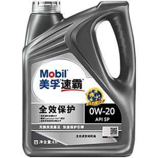 Mobil美孚速霸全效保护C5 0W-20 4L API SQ级 全合成汽车发动机油