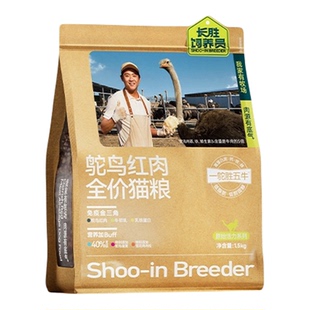 长胜饲养员猫粮鸵鸟红肉成幼猫高蛋白增肥鲜肉注浆益生菌低敏猫粮