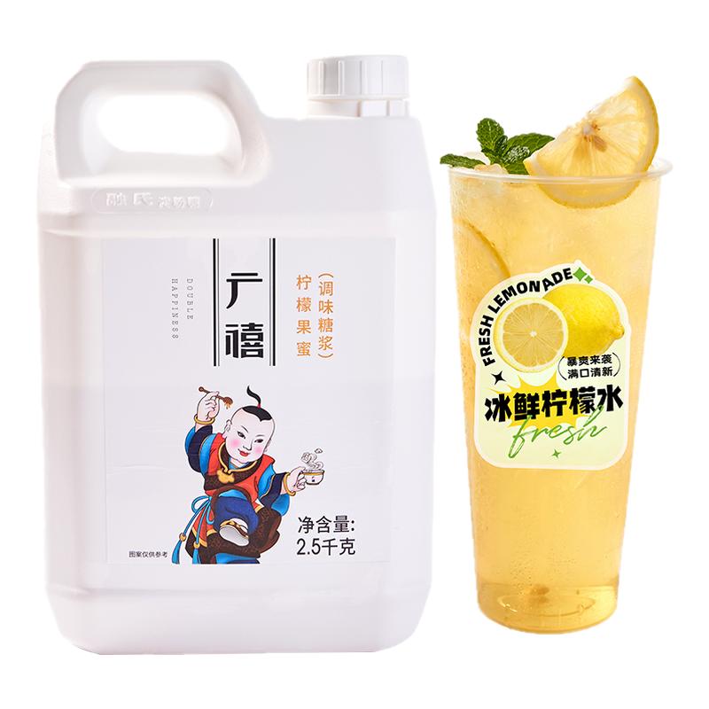 广禧柠檬果蜜2.5kg冰鲜柠檬水果汁伴侣奶茶店专用风味果糖浆商用
