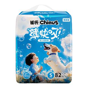 雀氏薄快吸婴儿拉拉裤L-XXXL码超薄透气干爽实惠纸尿裤轻薄款SM号